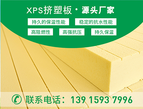 xps擠塑板的保溫性能跟哪些方面有關—江蘇歐格