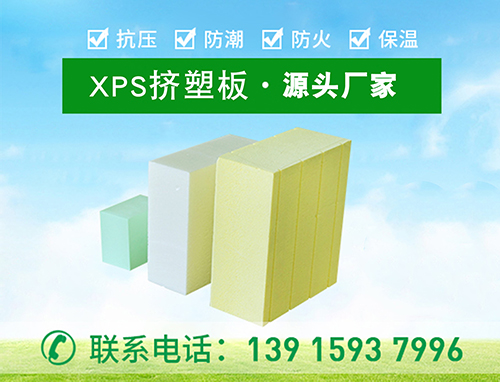 為什么選擇xps擠塑板作為外墻保溫材料呢—江蘇歐格