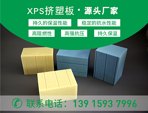 南京廠家關于高抗壓擠塑板的介紹—江蘇歐格